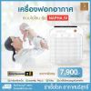 Sabaidee Care สบายดีแคร์ เครื่องฟอกอากาศระบบโอโซน รุ่น NAPHA IV 1 เครื่อง