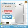 Sabaidee Care สบายดีแคร์ เครื่องฟอกอากาศระบบโอโซน รุ่น NAPHA PRO 1 เครื่อง