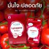 Positif Lycopene (15 แคปซูล) 2 กล่อง