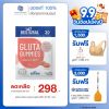 Bestural Gluta Gummies กัมมี่เจลลี่ กลูต้าไธโอน ผสมวิตามินซี (30เม็ด) 1 ซอง