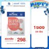 Bestural Gluta Gummies กัมมี่เจลลี่ กลูต้าไธโอน ผสมวิตามินซี (30เม็ด) 1 ซอง