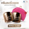 Minus20 (ไมนัส 20) ครีมเกล็ดทองคำ สูตรใหม่ ไบร์ทด้วยเมลาชีโร่ (30g) 2 กระปุก ฟรี กระเป๋าเครื่องสำอางค์