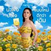 Honey Q The Flowers ฮันนี่ คิว เดอะฟลาวเวอร์ (สูตรใหม่) (10 แคปซูล) 3 กล่อง + แถมฟรี 3 กล่อง + แถมฟรี ฮันนี่คิว ปังปัง (7 แคปซูล) 4 ซอง