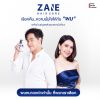 ZANE Anti-Hairloss Micellar Shampoo เซน แอนติ-แฮร์ลอส ไมเซลล่า แชมพู (200ml.) 3 กล่อง 