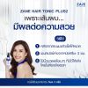 Zane Hair Tonic Plus 2 เซน แฮร์ โทนิค พลัส ทู (75ml ) 2 กล่อง