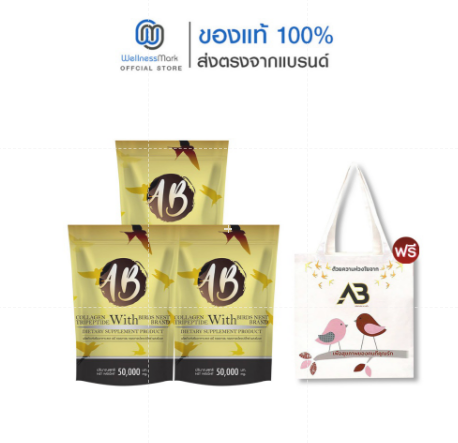 AB Collagen เอบี คอลลาเจนผสมรังนก (50g.) 3 ถุง + แถมฟรี กระเป๋า AB Collagen 1 ใบ