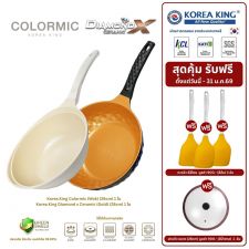 Korea King Diamond x Ceramic (Gold) กระทะ โคเรียคิง ไดมอนด์ เอ็กซ์ เซรามิก (สีทอง) (28cm) 1 ใบ Korea King Colormic (Wok) กระทะ โคเรียคิง คัลเลอมิค ก้นลึก (26cm) 1 ใบ แถมฟรี ฝาแก้ว รุ่น Ceramic 1 อัน + ตะหลิว ซิลิโคน 3 อัน