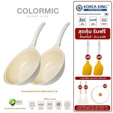Korea King Colormic (Fry Pan) กระทะ โคเรียคิง คัลเลอมิค ก้นลึก 26 cm 1 ใบ + แถมฟรี ตะหลิว ซิลิโคน 2 อัน +ฝา