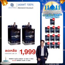 MANDO แมนโด อาหารเสริมผู้ชาย สารสกัด หอยนางรม ญี่ปุ่น (กล่องละ 10 ซอง) 2 กล่อง แถมฟรี 10 ซอง