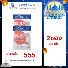 Bestural Gluta Gummies กัมมี่เจลลี่ กลูต้าไธโอน ผสมวิตามินซี (30เม็ด) 2 ซอง