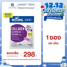Bestural X DHC Collagen Gummies คอลลาเจนแบบเคี้ยว รสองุ่นเคียวโฮ (40เม็ด) 1 ซอง