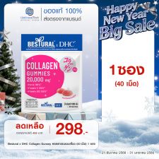 Bestural x DHC Collagen Gummy คอลลาเจนแบบเคี้ยว (40 เม็ด) 1 ซอง