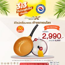 Korea King Diamond x Ceramic (Gold) กระทะ โคเรียคิง ไดมอนด์ เอ็กซ์ เซรามิก (สีทอง) (28cm) 1 ใบ + แถมฟรี ตะหลิว ซิลิโคน 1 อัน + ฝาแก้ว 1 อัน