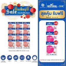 Bestural Gluta Gummies กัมมี่เจลลี่ กลูต้าไธโอน ผสมวิตามินซี (30เม็ด) 12 ซอง + แถมฟรี 3 ซอง (เลือกของแถมได้)