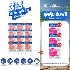 Bestural Gluta Gummies กัมมี่เจลลี่ กลูต้าไธโอน ผสมวิตามินซี (30เม็ด) 12 ซอง + แถมฟรี 3 ซอง (เลือกของแถมได้)