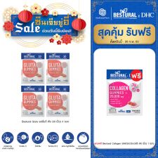 Bestural Gluta Gummies กัมมี่เจลลี่ กลูต้าไธโอน ผสมวิตามินซี (30เม็ด) 4 ซอง + แถมฟรี 1 ซอง (เลือกของแถมได้)