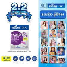 Bestural X DHC Collagen Gummies คอลลาเจนแบบเคี้ยว รสองุ่นเคียวโฮ (40เม็ด) 1 ซอง