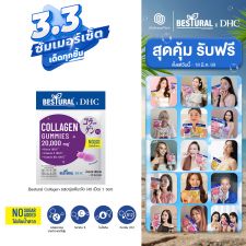 Bestural X DHC Collagen Gummies คอลลาเจนแบบเคี้ยว รสองุ่นเคียวโฮ (40เม็ด) 1 ซอง