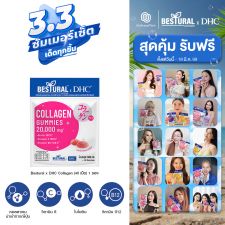 Bestural x DHC Collagen Gummy คอลลาเจนแบบเคี้ยว (40 เม็ด) 1 ซอง