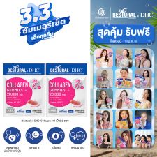 Bestural x DHC Collagen Gummy คอลลาเจนแบบเคี้ยว (40 เม็ด) 2 ซอง