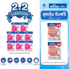 Bestural x DHC Collagen Gummy คอลลาเจนแบบเคี้ยว (40 เม็ด) 8 ซอง แถมฟรี 2 ซอง (เลือกของแถมได้)