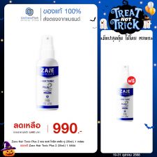 Zane Hair Tonic Plus 2 (35ml.) 1 กล่อง + แถมฟรี Zane Hair Tonic Plus 2 (35ml.) 1 กล่อง
