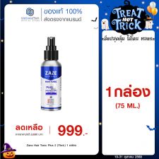 Zane Hair Tonic Plus 2 เซน แฮร์ โทนิค พลัส ทู (75ml ) 1 กล่อง