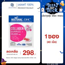 Bestural x DHC Collagen Gummy คอลลาเจนแบบเคี้ยว (40 เม็ด) 1 ซอง