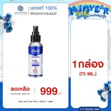Zane Hair Tonic Plus 2 เซน แฮร์ โทนิค พลัส ทู (75ml ) 1 กล่อง