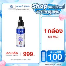 Zane Hair Tonic Plus 2 เซน แฮร์ โทนิค พลัส ทู (75ml ) 1 กล่อง