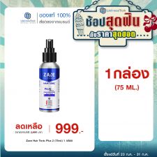 Zane Hair Tonic Plus 2 เซน แฮร์ โทนิค พลัส ทู (75ml ) 1 กล่อง