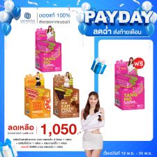 SHINE Tangmo - ผลิตภัณฑ์เสริมอาหาร ชายน์ รสแตงโม (10ซอง) 1 กล่อง + รสส้มจี๊ดจ๊าด 1 กล่อง + รสมะขามปรี๊ด 1 กล่อง + ฟรี SHINE ชายน์ รสแตงโม 1 กล่อง