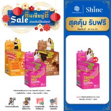SHINE Tangmo - ผลิตภัณฑ์เสริมอาหาร ชายน์ รสแตงโม (10ซอง) 1 กล่อง + รสส้มจี๊ดจ๊าด 1 กล่อง + รสมะขามปรี๊ด 1 กล่อง + ฟรี SHINE ชายน์ รสแตงโม 1 กล่อง
