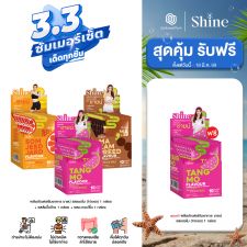 SHINE Tangmo - ผลิตภัณฑ์เสริมอาหาร ชายน์ รสแตงโม (10ซอง) 1 กล่อง + รสส้มจี๊ดจ๊าด 1 กล่อง + รสมะขามปรี๊ด 1 กล่อง + ฟรี SHINE ชายน์ รสแตงโม 1 กล่อง