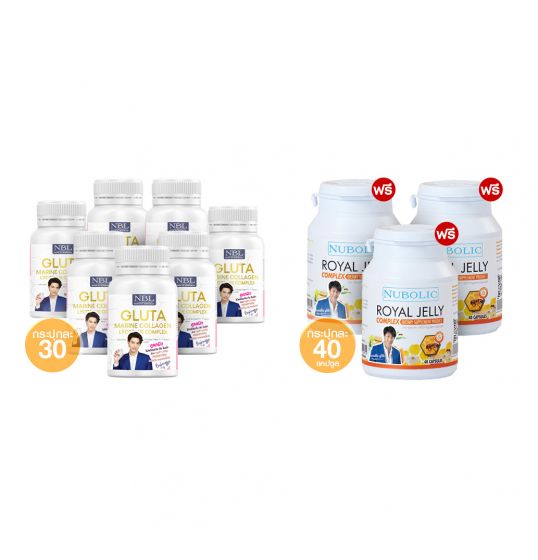 Nubolic Gluta Marine Collagen กลูต้าจากประเทศออสเตรเลีย (30 แคปซูล) 7 กระปุก + แถมฟรี NUBOLIC Royal Jelly นมผึ้งเข้มข้น (40 แคปซูล) 3 กระปุก