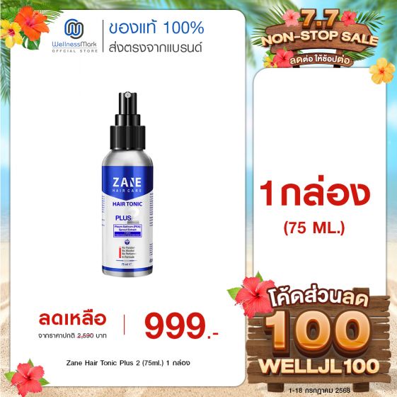Zane Hair Tonic Plus 2 เซน แฮร์ โทนิค พลัส ทู (75ml ) 1 กล่อง