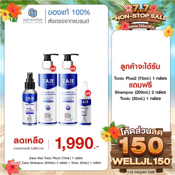 Zane Hair Tonic Plus2 เซนแฮร์ โทนิค พลัส ทู (75ml.) 1 กล่อง + แถมฟรี Zane Shampoo (200ml.) 2 กล่อง + Tonic พกพา (35ml.) 1 กล่อง