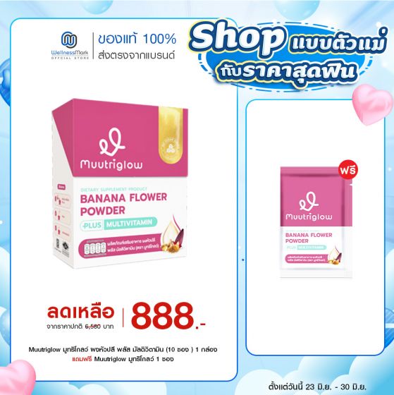 Muutriglow มูทริโกลว์ ผงหัวปลี พลัส มัลติวิตามิน (10 ซอง ) 1 กล่อง + แถมฟรี Muutriglow มูทริโกลว์ 1 ซอง (Flash Sale)