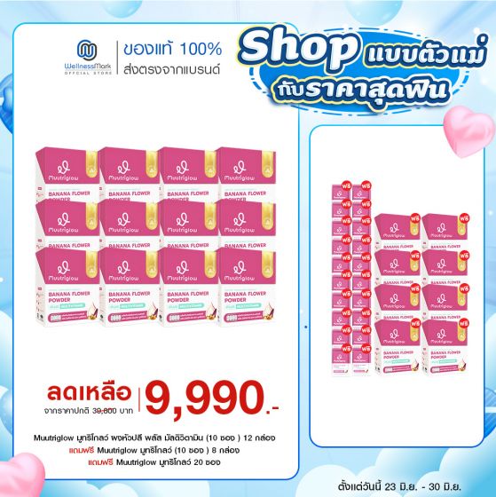 Muutriglow มูทริโกลว์ ผงหัวปลี พลัส มัลติวิตามิน (10 ซอง ) 12 กล่อง + แถมฟรี Muutriglow มูทริโกลว์ (10 ซอง ) 8 กล่อง + แถมฟรี Muutriglow มูทริโกลว์ 20 ซอง