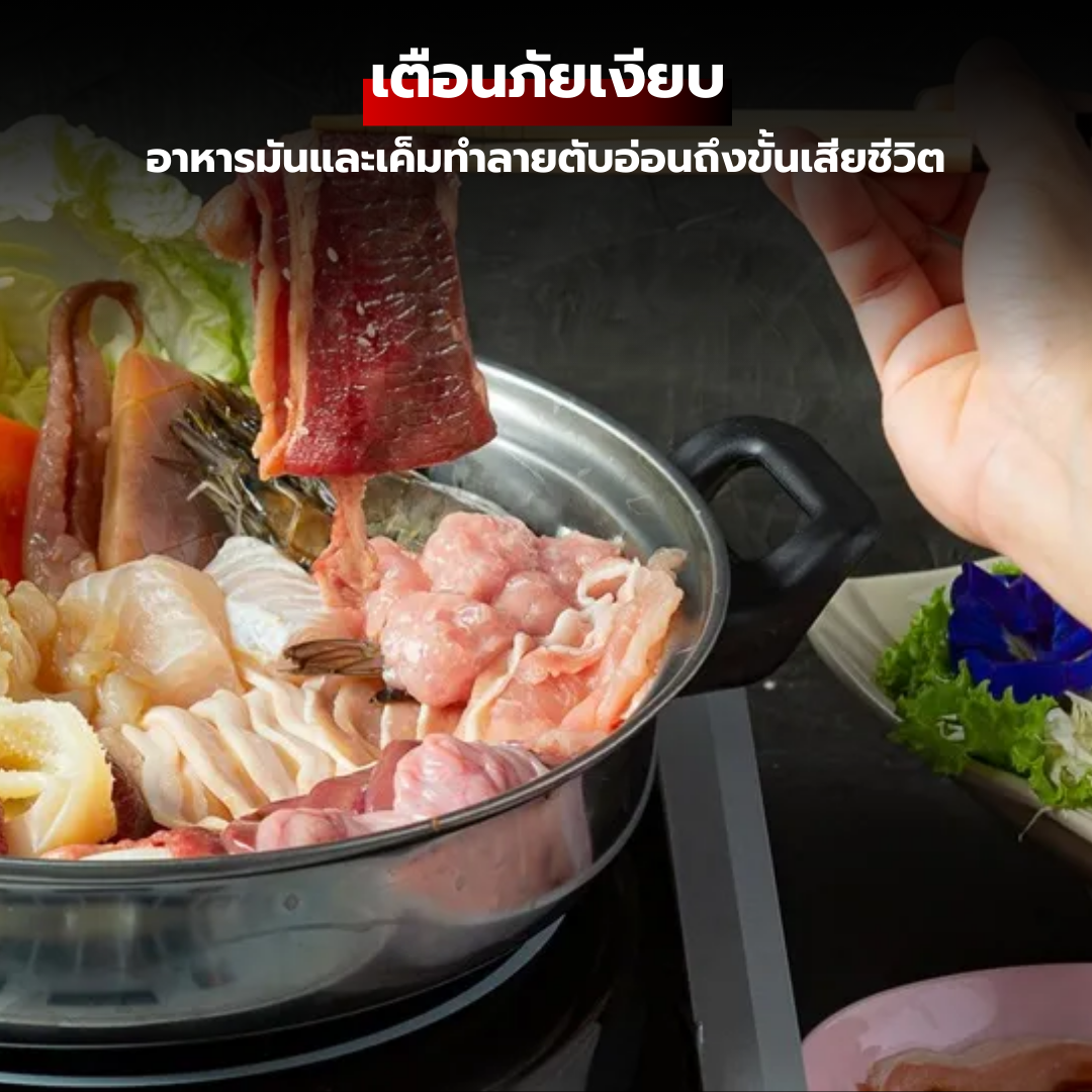 เตือนภัยเงียบ: พฤติกรรมการกินอาหารมันและเค็มทำลายตับอ่อนถึงขั้นเสียชีวิต
