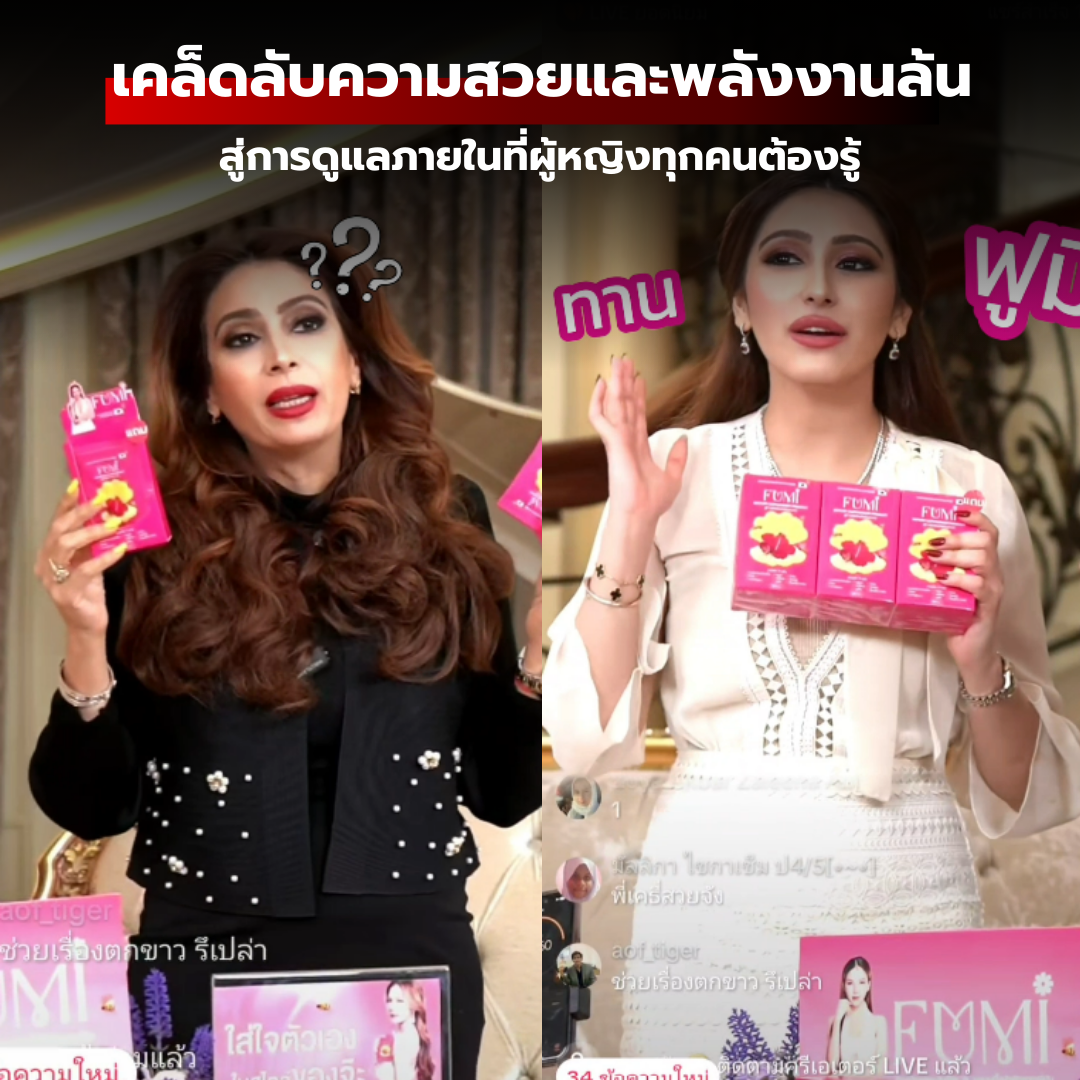 เคล็ดลับความสวยและพลังงานล้น สู่การดูแลภายในที่ผู้หญิงทุกคนต้องรู้