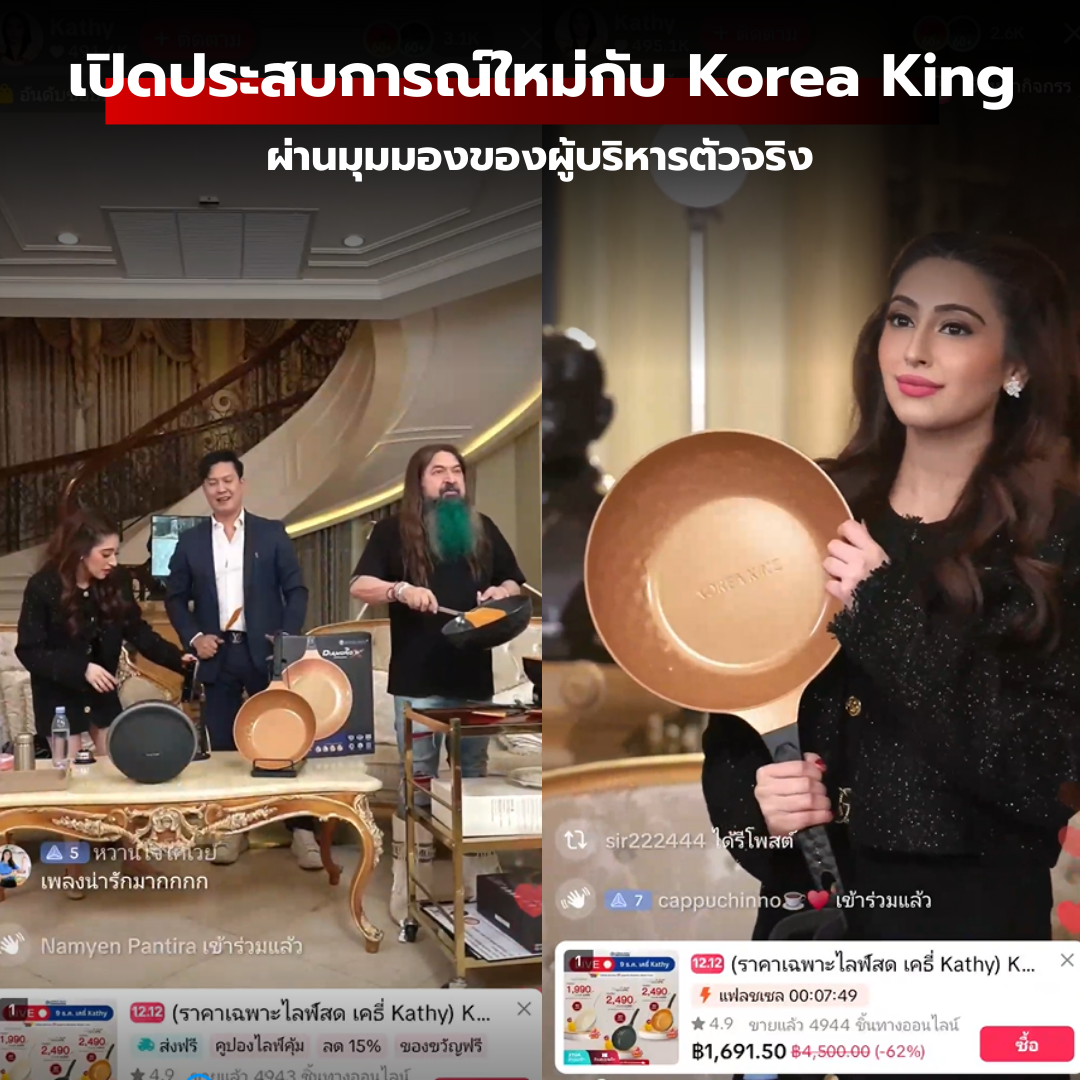 เปิดประสบการณ์ใหม่กับ Korea King ผ่านมุมมองของผู้บริหารตัวจริง
