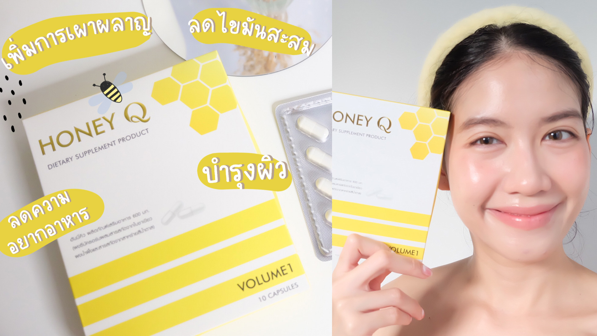 Honey Q ฮันนี่ คิว อาหารเสริมช่วยควบคุมน้ำหนัก