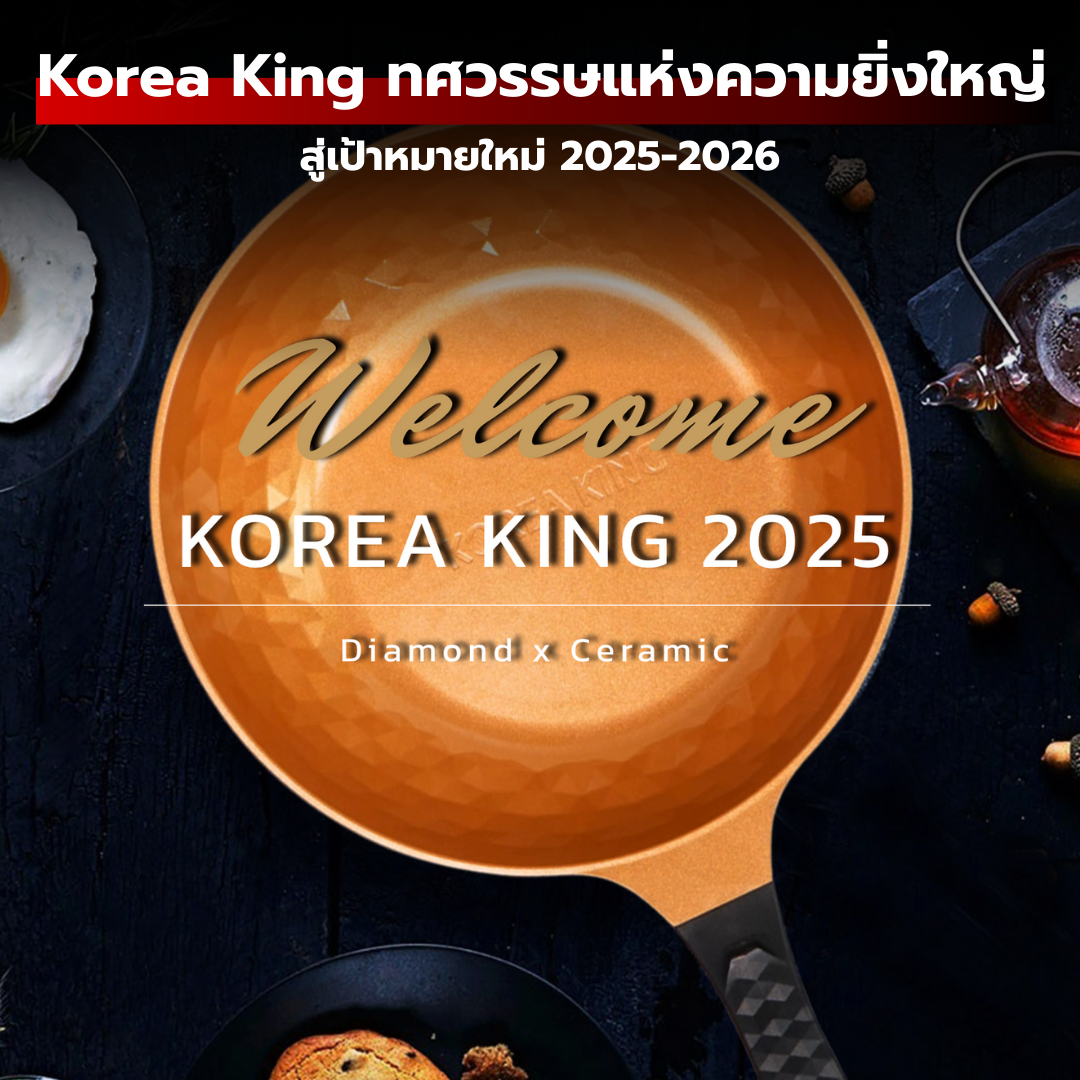 Korea King : ทศวรรษแห่งความยิ่งใหญ่สู่เป้าหมายใหม่ 2025-2026