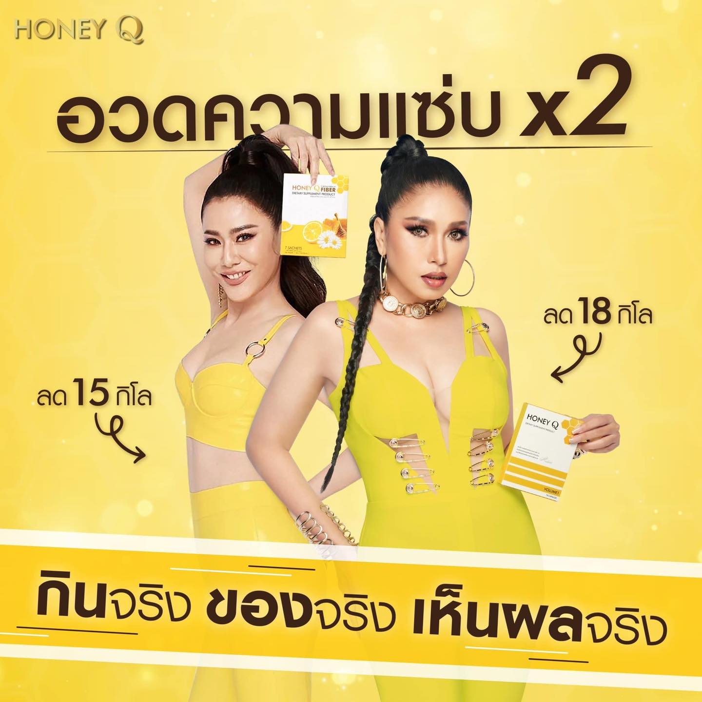 พร้อมเสริมความเป๊ะ! แนะนำ Honey Q อาหารเสริม เอ้ ชุติมา