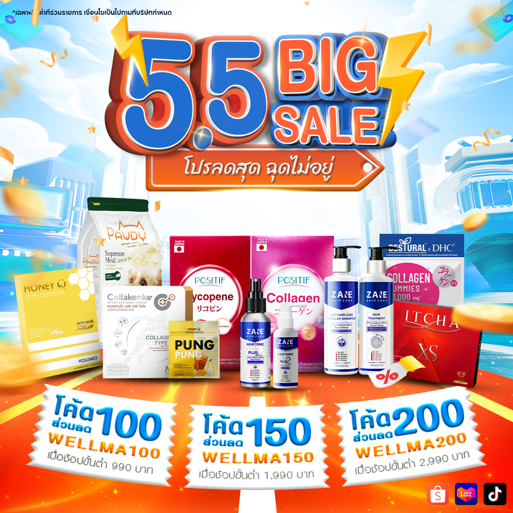 5.5 โปรลดสุด ฉุดไม่อยู่