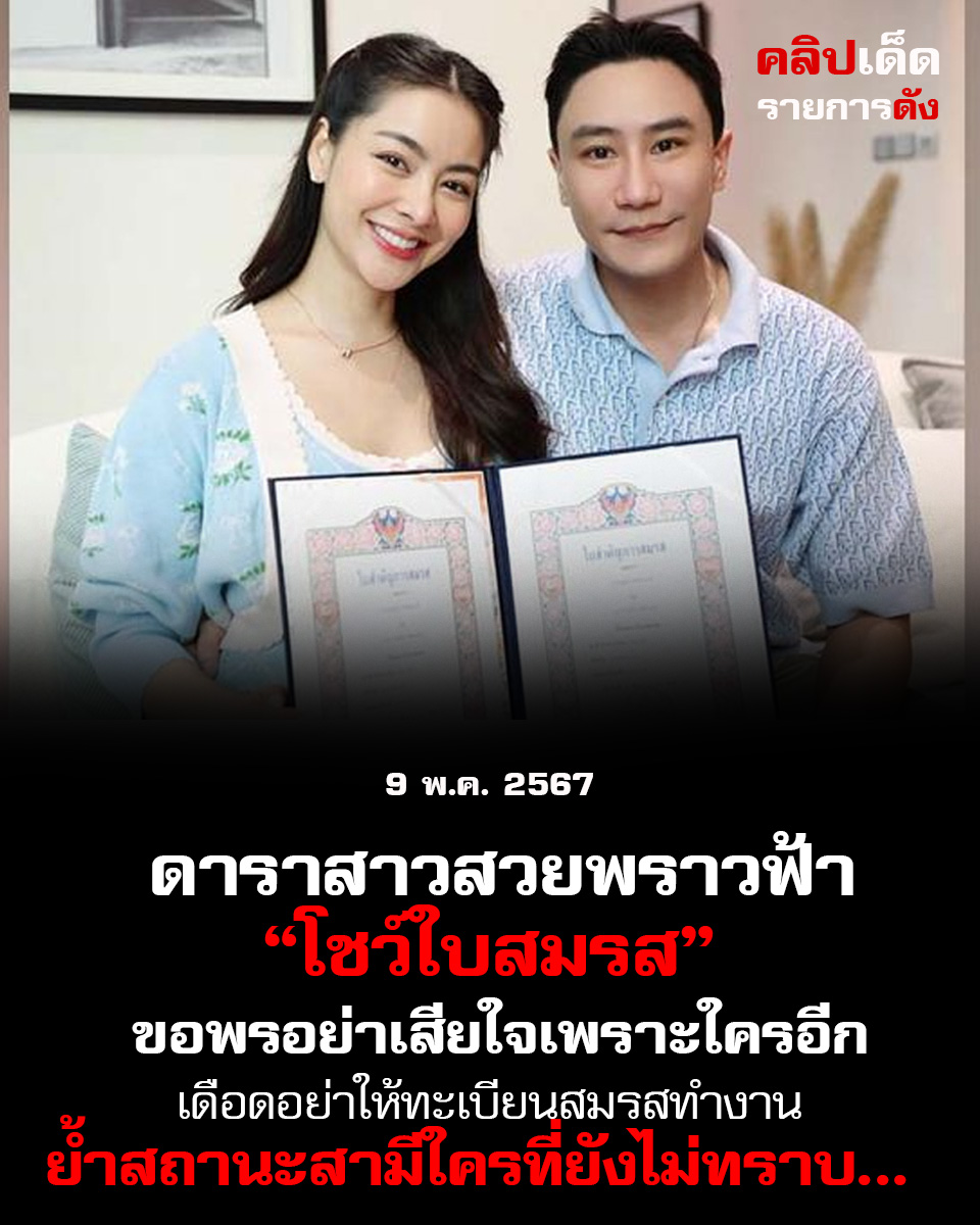 พราวฟ้า ขอพรอย่าเสียใจเพราะใครอีก เดือดอย่าให้ทะเบียนสมรสทำงาน ย้ำสถานะสามีใครที่ยังไม่ทราบ...