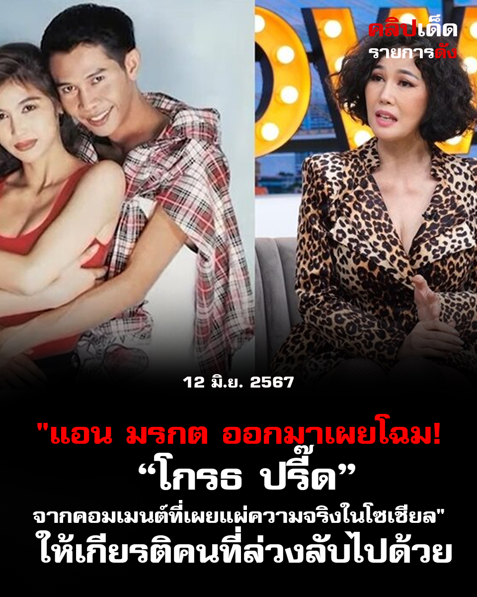 "แอน มรกต ออกมาเผยโฉม! โกรธ ปรี๊ด จากคอมเมนต์ที่เผยแผ่ความจริงในโซเชียล" ให้เกียรติคนที่ล่วงลับไปด้วย