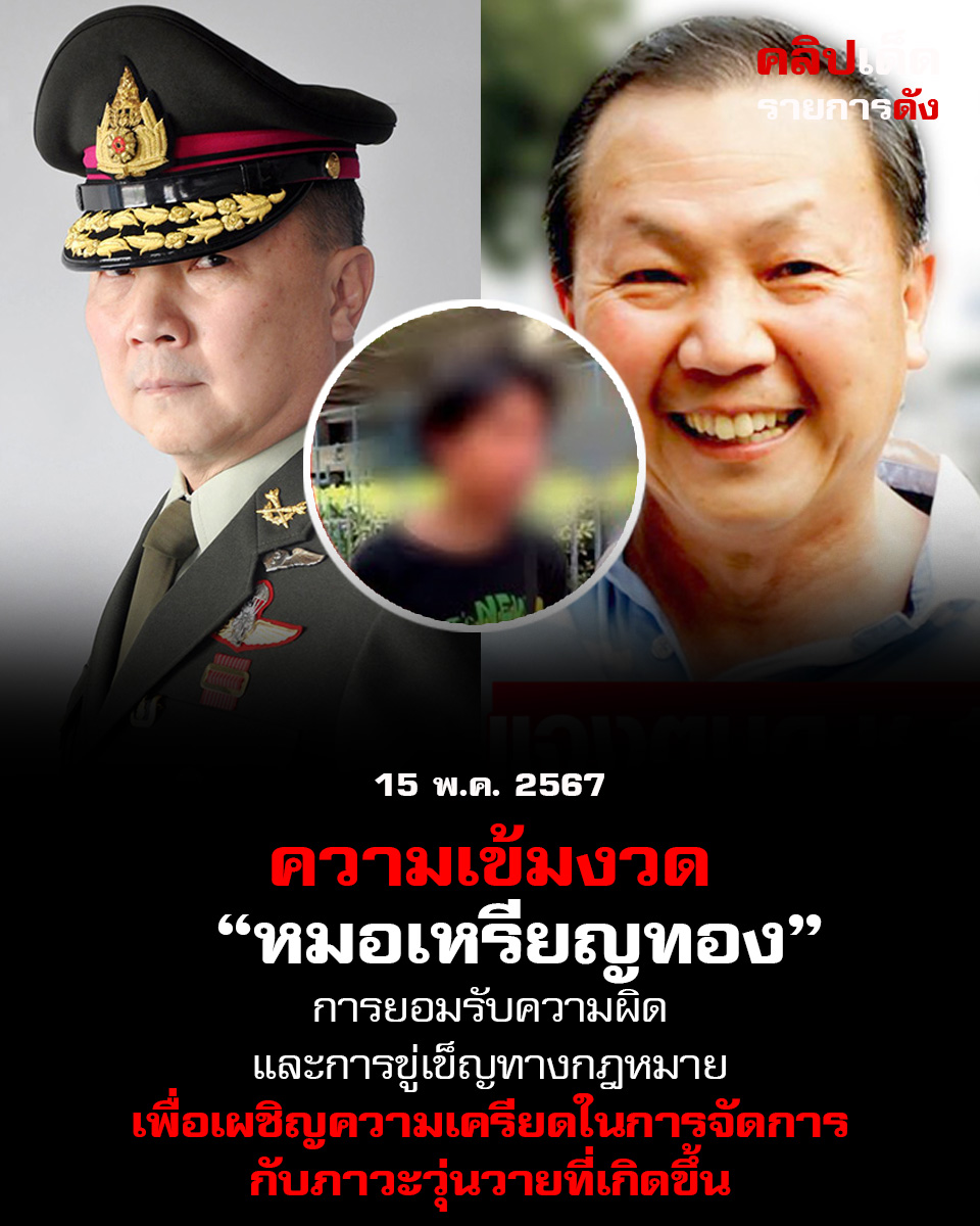 ความเข้มงวดของ "หมอเหรียญทอง": การยอมรับความผิดและการขู่เข็ญทางกฎหมายเพื่อเผชิญความเครียดในการจัดการกับภาวะวุ่นวายที่เกิดขึ้น