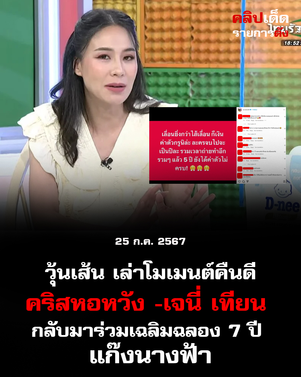 "รถเมล์ คะนึงนิจ โดนค้างค่าตัว 5 ปี โพสต์เผยเหตุเหตุร้อน! ละครถ่ายทำล่าสุดถูกจ่ายไม่ครบ"